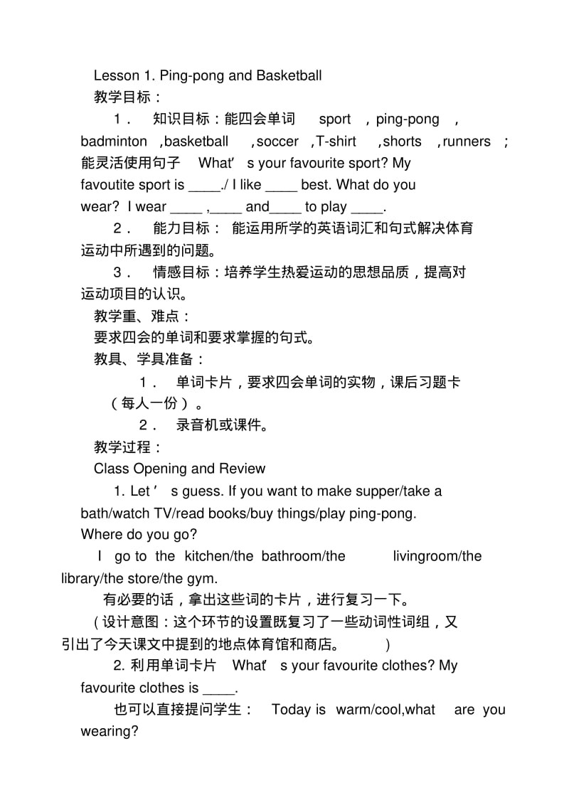 冀教版六年级下册英语教案.pdf_第1页