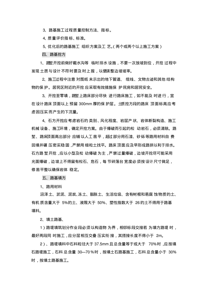 关于路基施工的要求.pdf_第2页