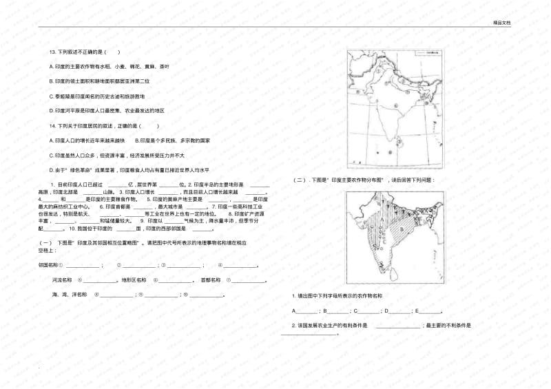人教版七年级初一地理下册“印度”习题精选.pdf_第2页