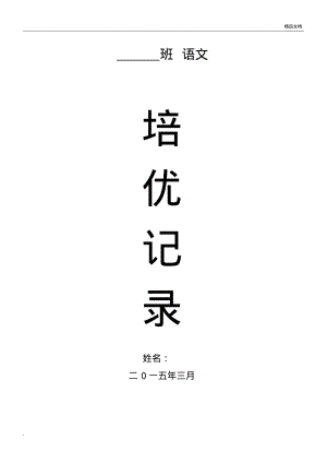 六年级语文下册培优辅导.pdf