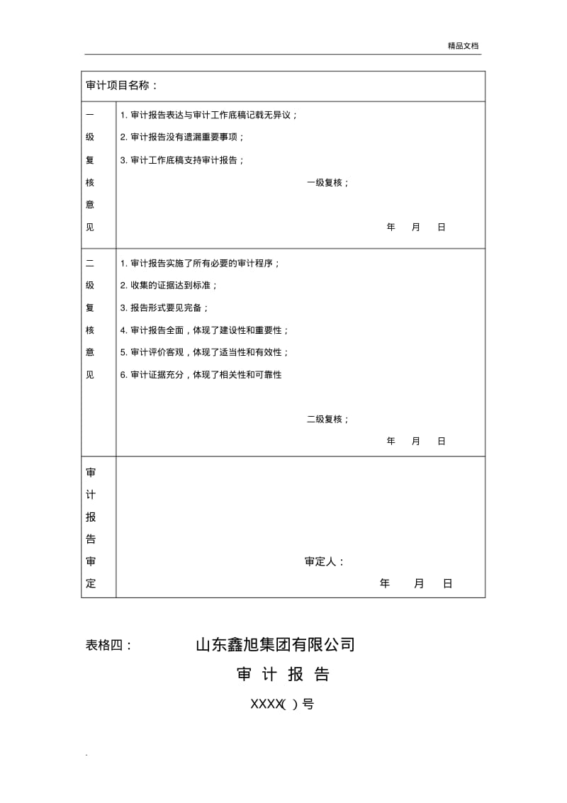 内部审计表格.pdf_第3页