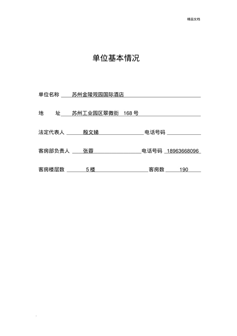 住宿业卫生管理档案模板.pdf_第3页