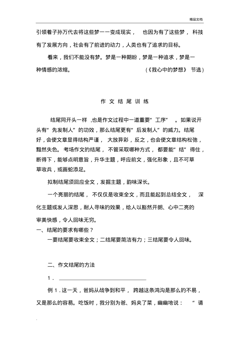 作文开头结尾训练(学生用).pdf_第3页