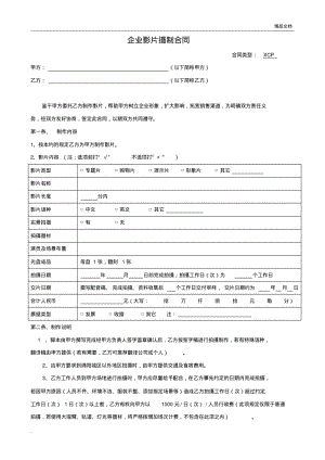 企业宣传片摄制合同(范本).pdf