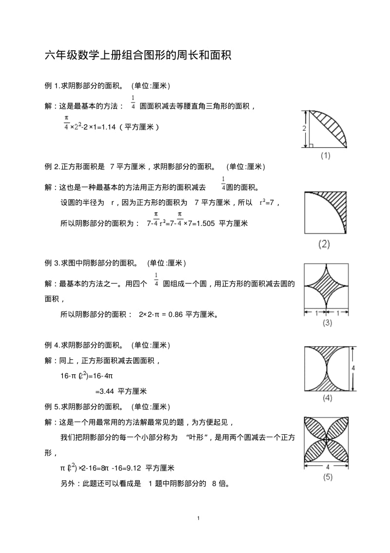 六年级数学上册组合图形的周长和面积.pdf_第1页