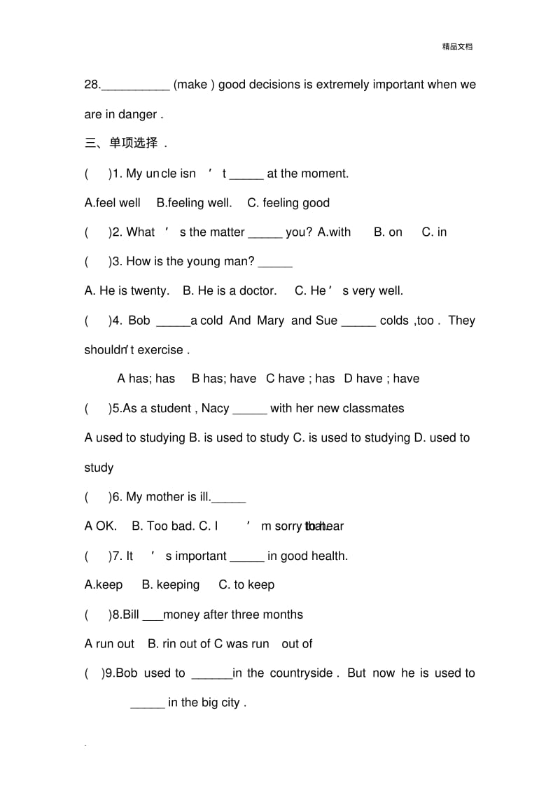 人教版八年级下册unit1-2练习.pdf_第3页