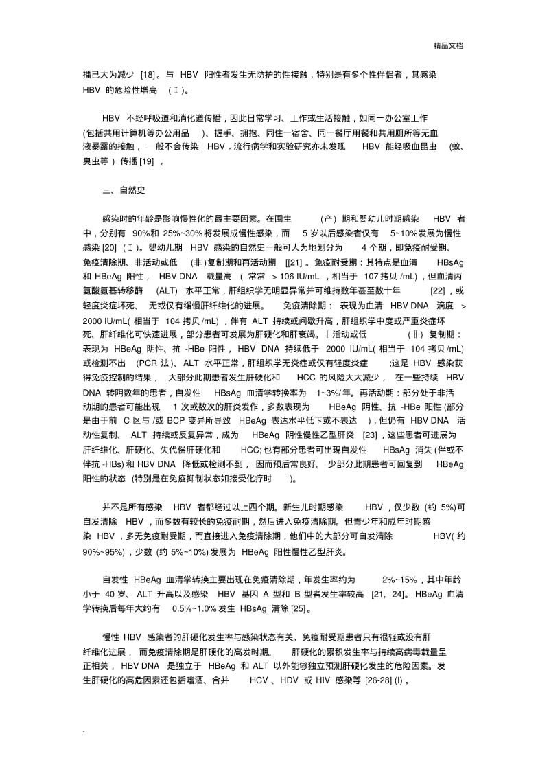 乙肝防治指南.pdf_第2页