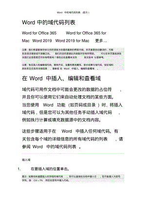 中的域代码列表(官方).pdf