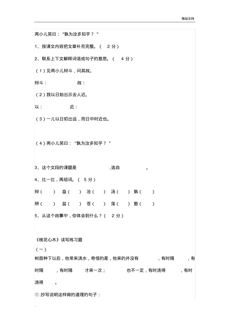 六年级语文下册练习题.pdf_第2页