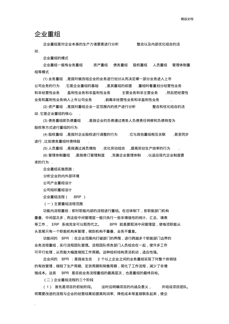 企业重组.pdf_第1页