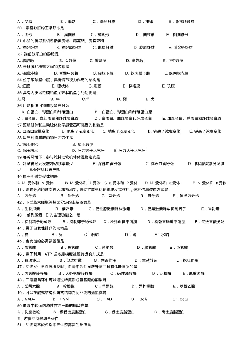 兽医考试上午卷真题.pdf_第2页