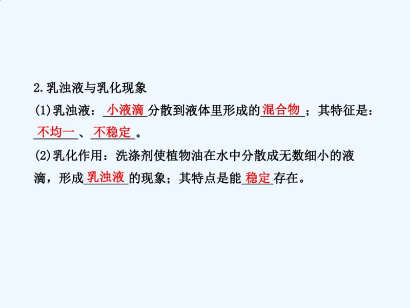 人教版中考化学专题复习第9单元《溶液》课件.pdf_第3页