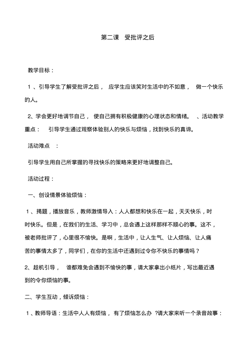 四年级心理健康教育上册教学设计.pdf_第3页