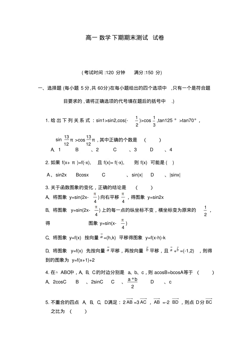 高一数学下期期末测试试卷.pdf_第1页