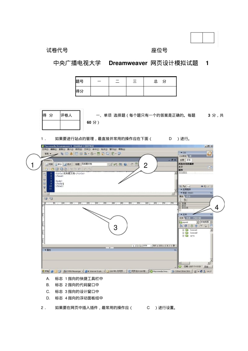 Dreamweaver网页设计模拟试题第一套.pdf_第1页