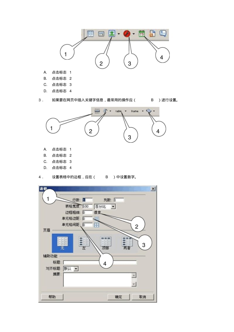 Dreamweaver网页设计模拟试题第一套.pdf_第2页