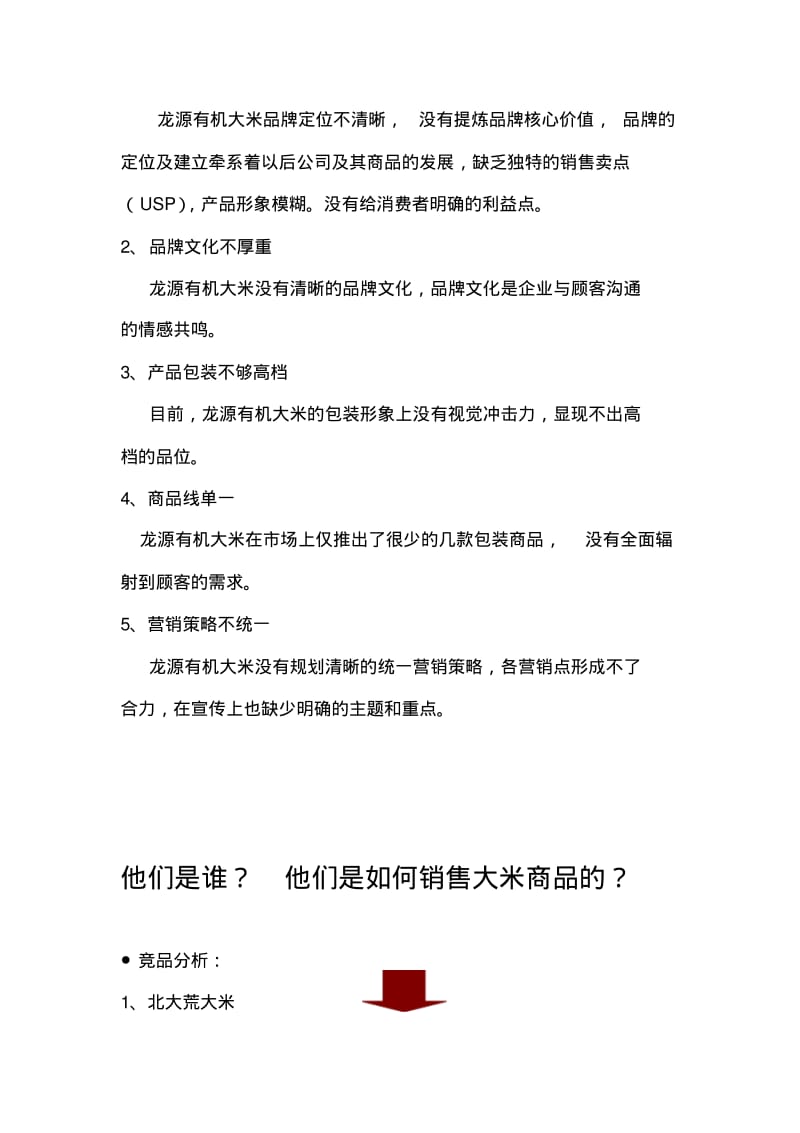 龙源有机大米品牌推广全案.pdf_第3页