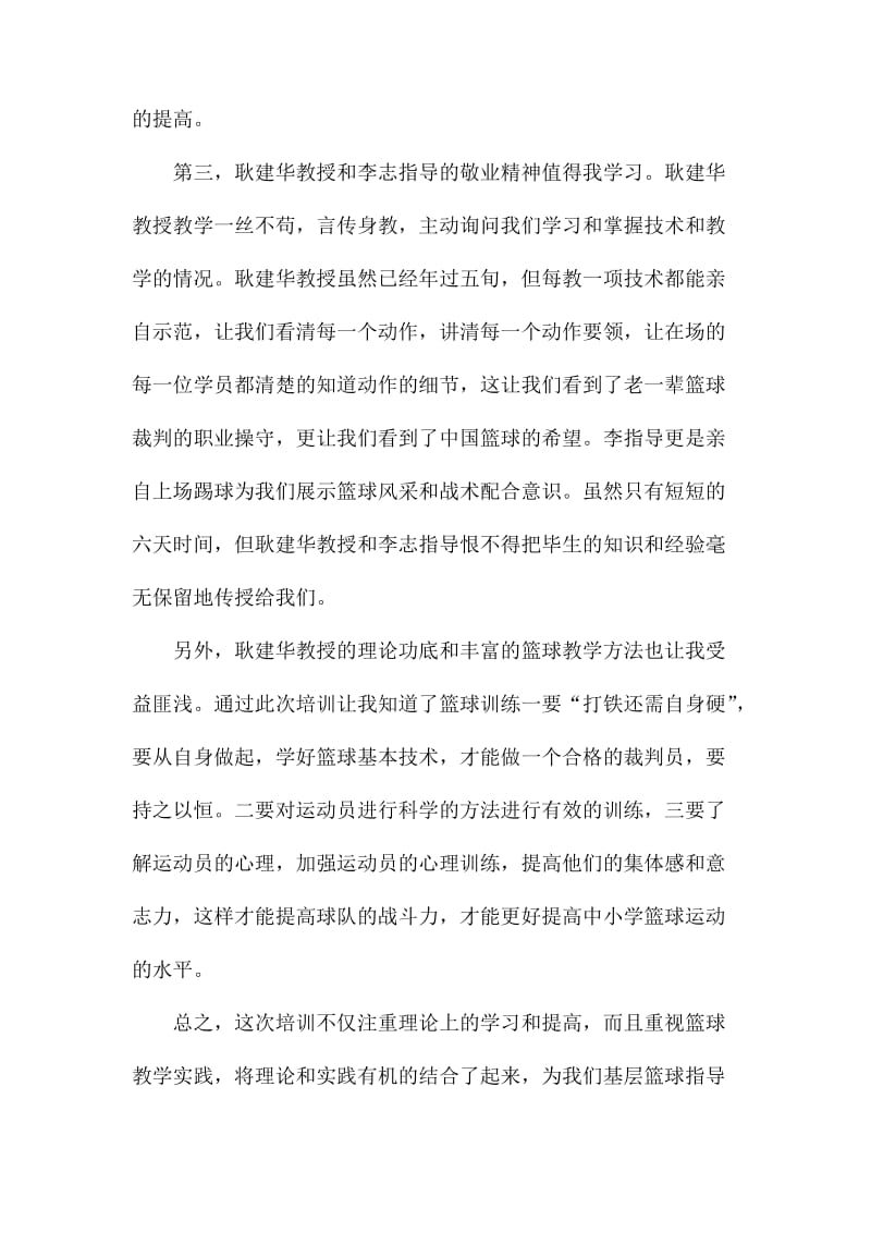 篮球裁判员培训心得体会.docx_第2页