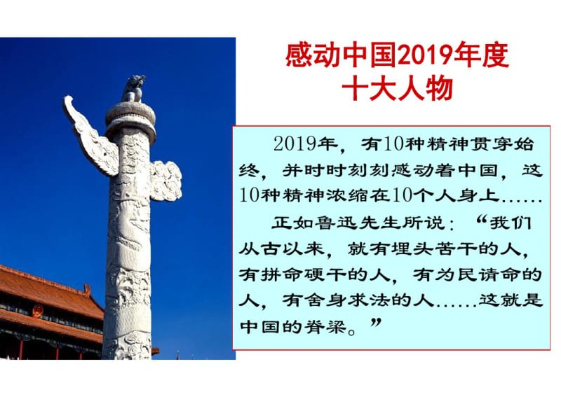 感动中国2019年度十大人物.pdf_第1页