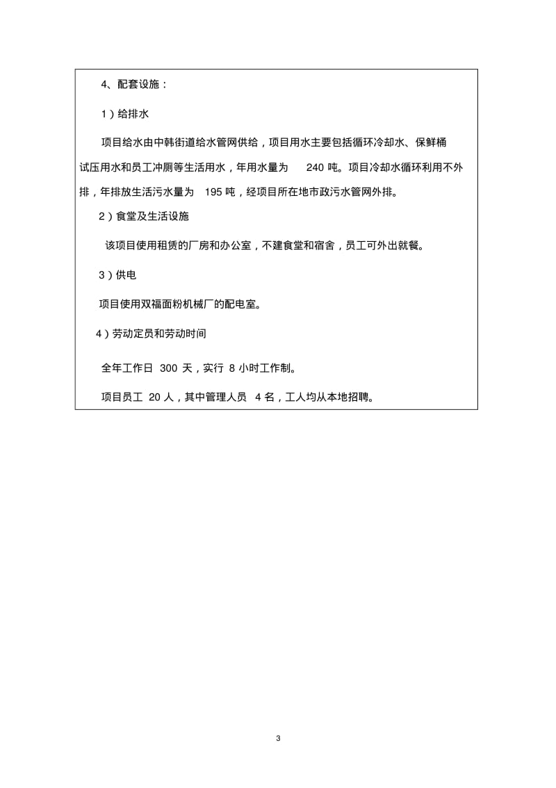 聚氨酯保温桶项目环评报告书.pdf_第3页