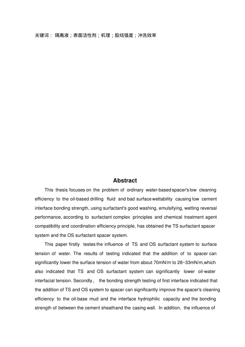 隔离液中加入表面活性剂改善物理性能机理探讨.pdf_第2页