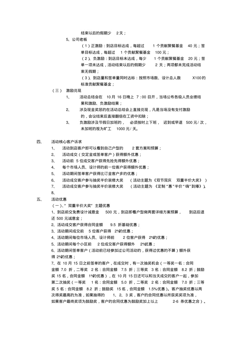 装饰公司中秋国庆营销活动方案.pdf_第2页