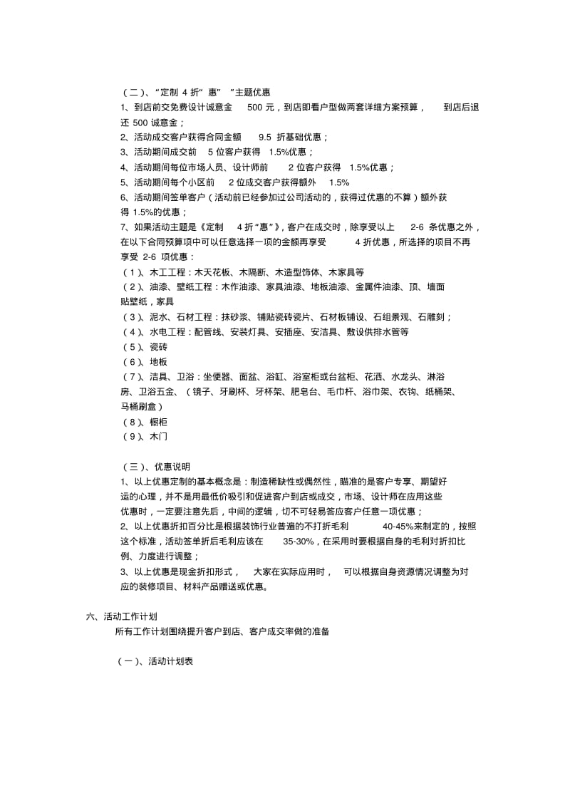 装饰公司中秋国庆营销活动方案.pdf_第3页
