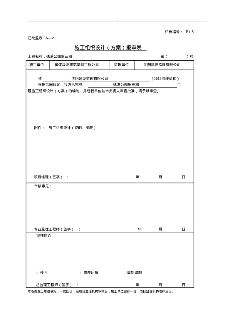 辽宁省工程文件归档表格.pdf_第2页