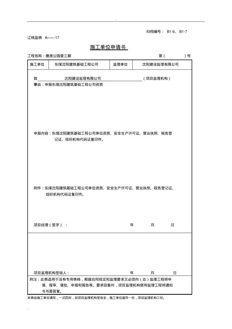 辽宁省工程文件归档表格.pdf_第3页