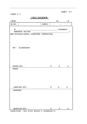 辽宁省工程文件归档表格.pdf