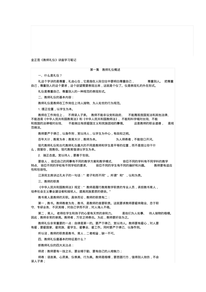 金正昆礼仪讲座文字版.pdf_第1页
