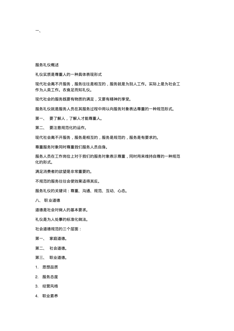 金正昆服务礼仪.pdf_第1页