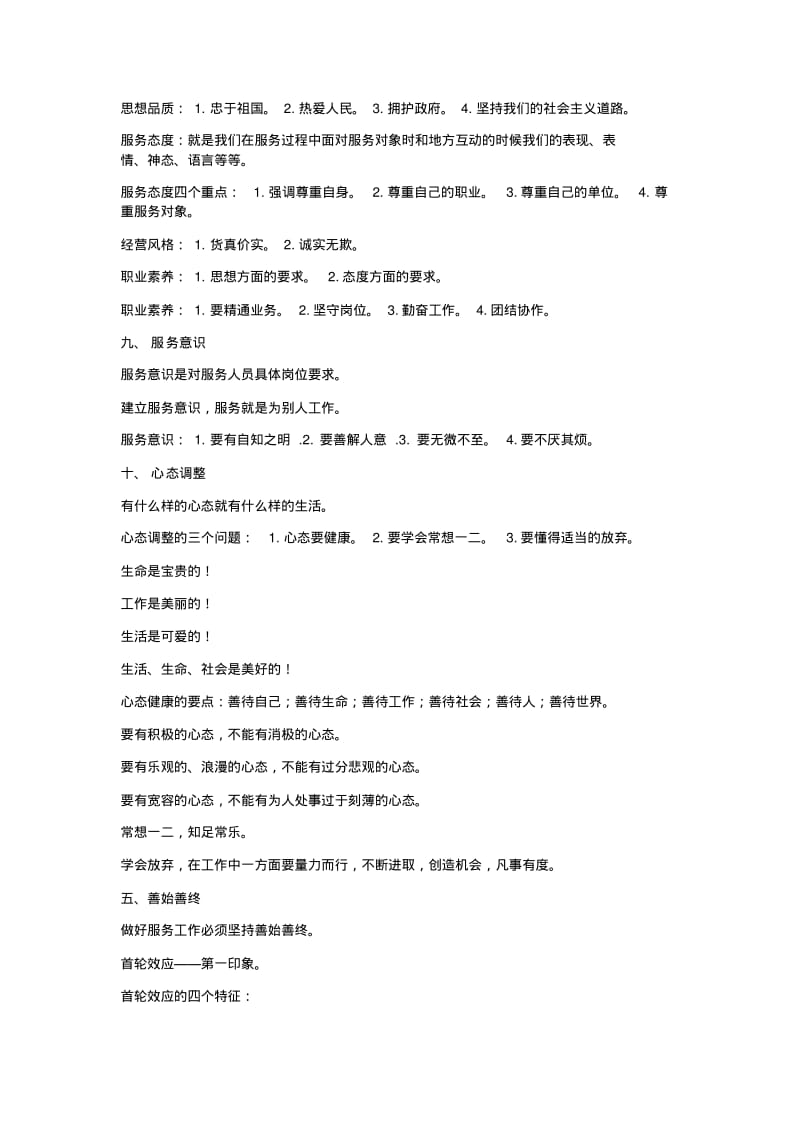 金正昆服务礼仪.pdf_第2页