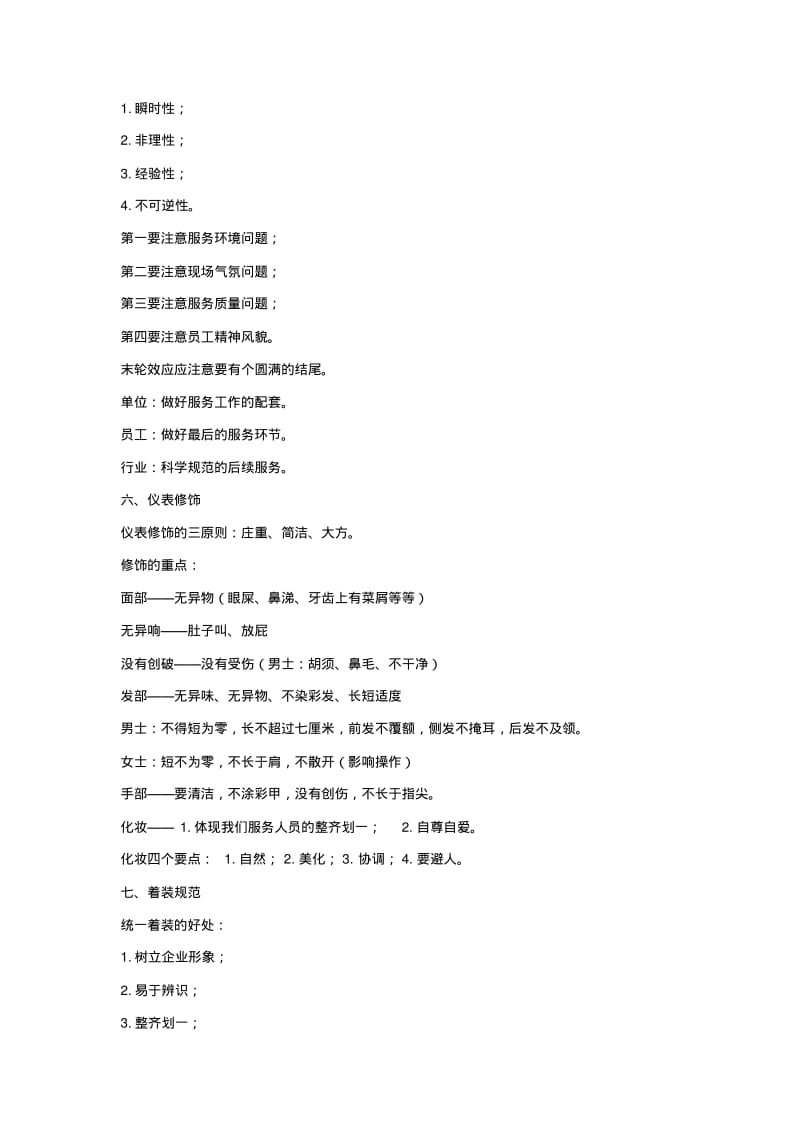 金正昆服务礼仪.pdf_第3页