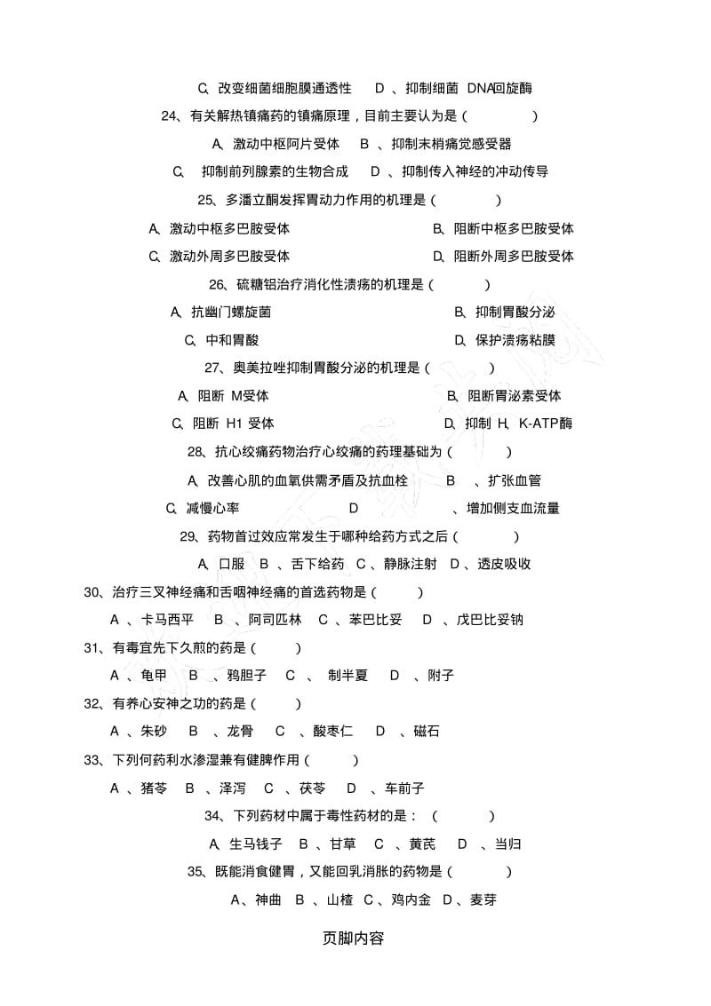 药剂科三基三严考核试题及参考答案5.pdf_第3页