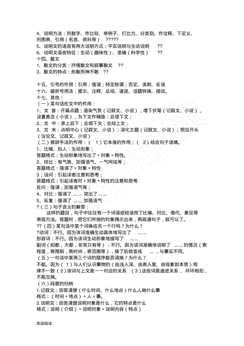 重点重点初中语文中考语文必备知识点.pdf_第2页