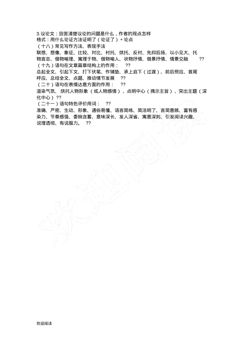 重点重点初中语文中考语文必备知识点.pdf_第3页