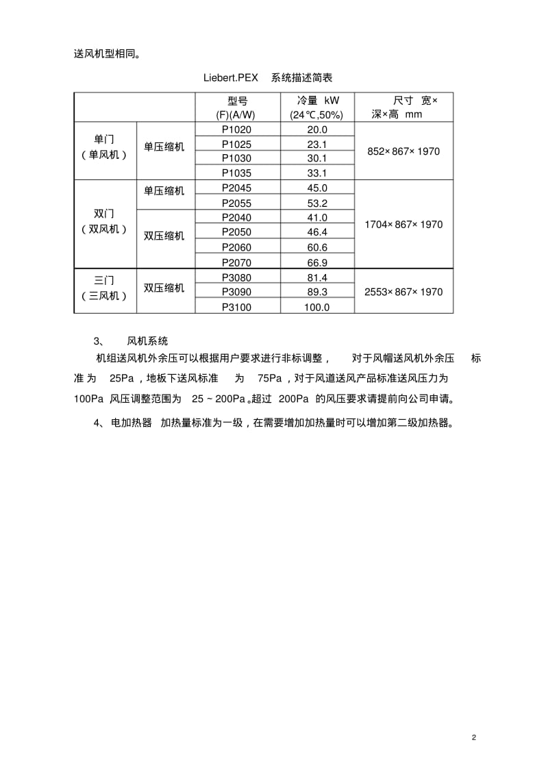 艾默生-PEX空调技术参数说明资料.pdf_第2页