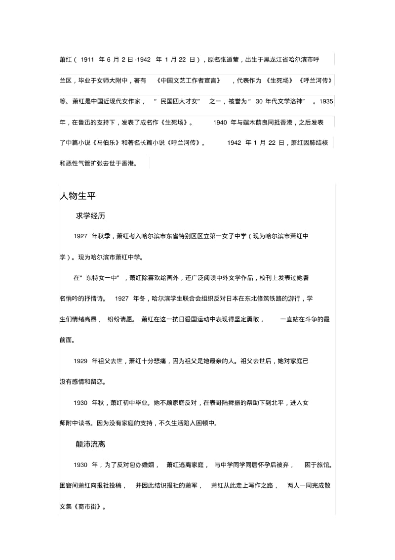 萧红生平简介及作品讲解.pdf_第1页