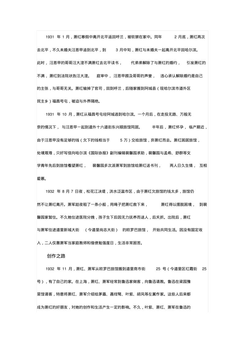 萧红生平简介及作品讲解.pdf_第2页
