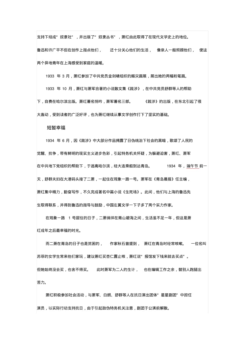 萧红生平简介及作品讲解.pdf_第3页