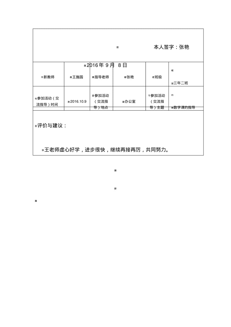系新进教师“老带新”工作记录表(一).pdf_第3页