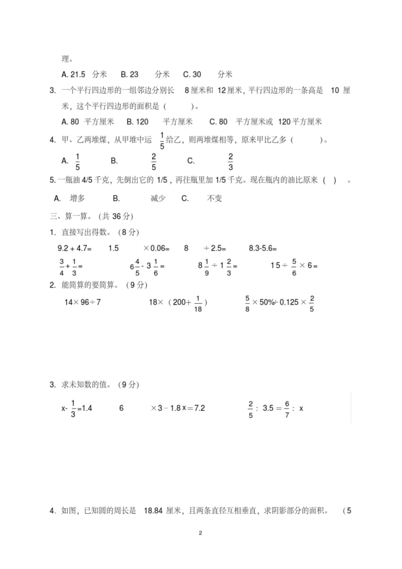 邢台市2019年小升初入学考试数学模拟试题及答案.pdf_第2页