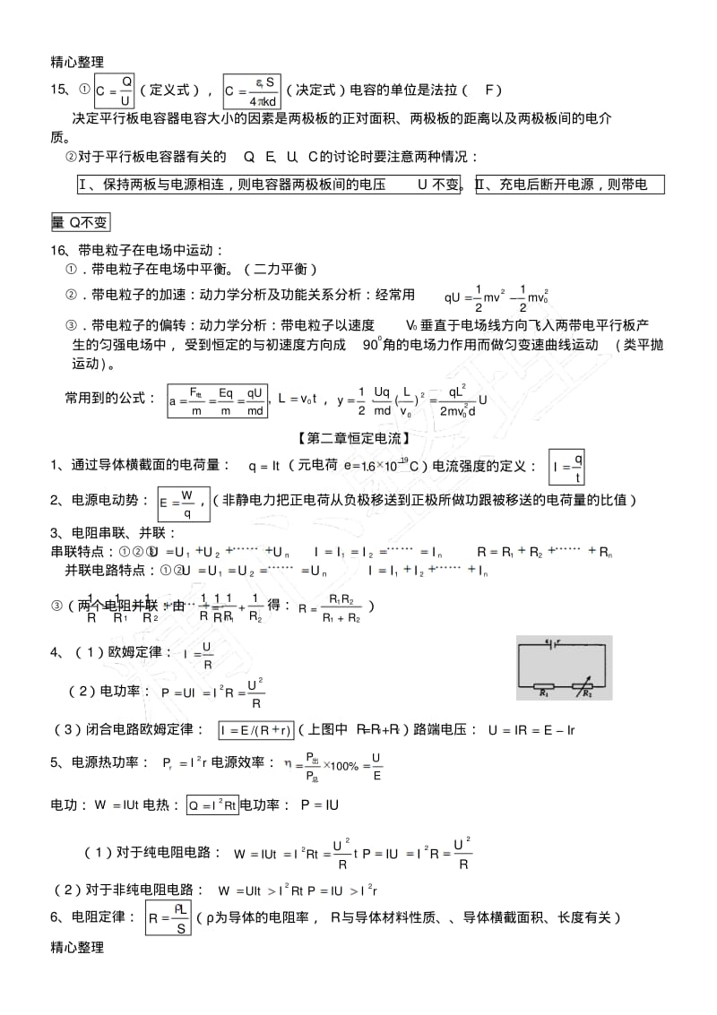 重点高中物理选修3-1知识点公式总结.pdf_第2页