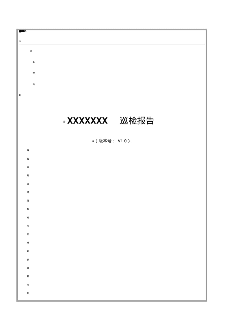 运维-网络巡检报告.pdf_第1页