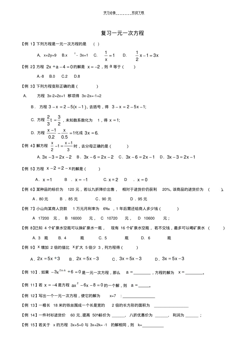 一元一次方程与几何图形.pdf_第1页