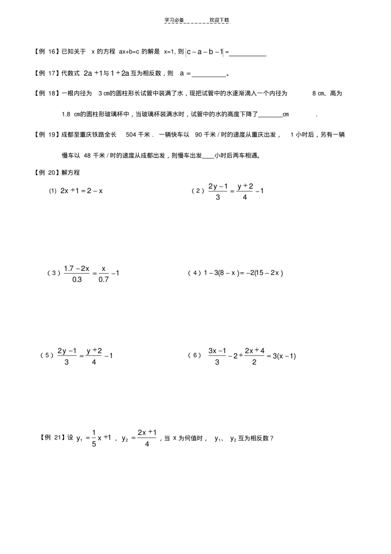 一元一次方程与几何图形.pdf_第2页
