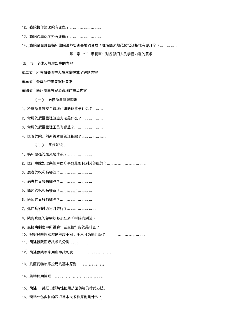二甲医院评审应知应会知识手册(草版).pdf_第2页