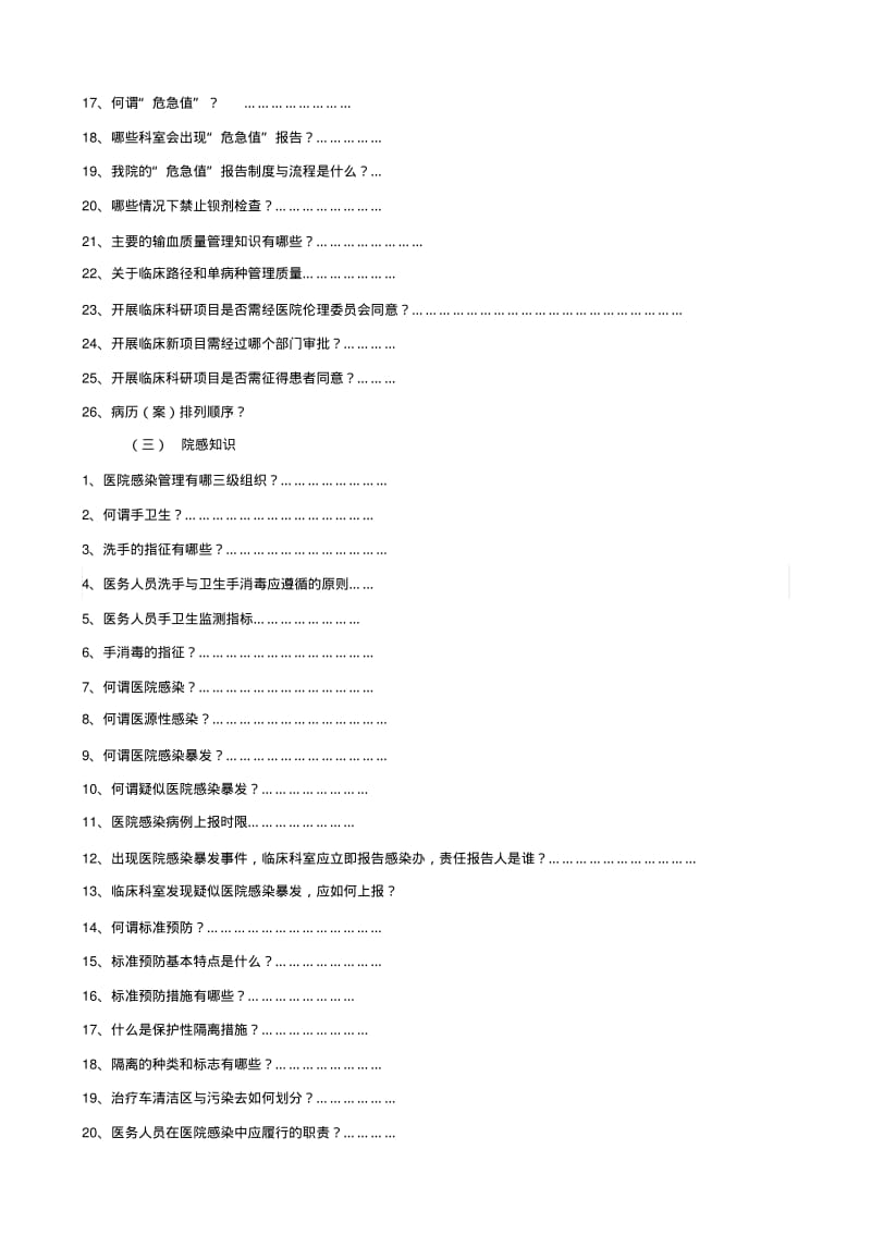 二甲医院评审应知应会知识手册(草版).pdf_第3页