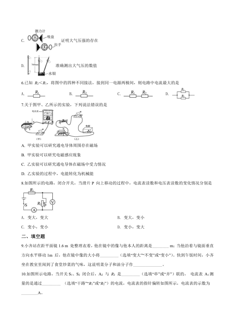2019年贵州省毕节市中考物理试题（原卷）.pdf_第2页